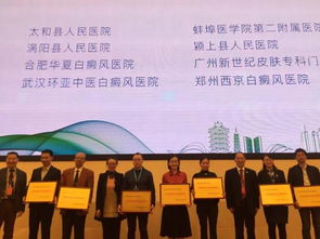 中国白癜风精准医学研究联盟 正式成立,合肥华夏成为华东地区首批联盟成员单位