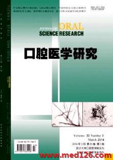 口腔医学研究杂志2014年3期杂志目录下载网站